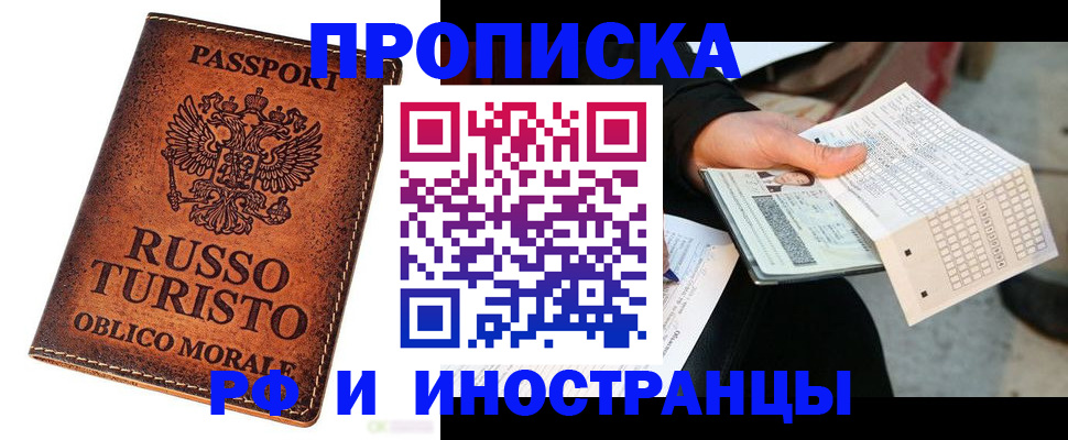 прописка паспорт в Калмыкии