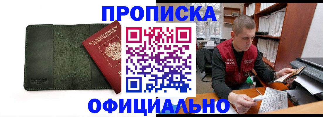 прописка для военкомата в Калмыкии