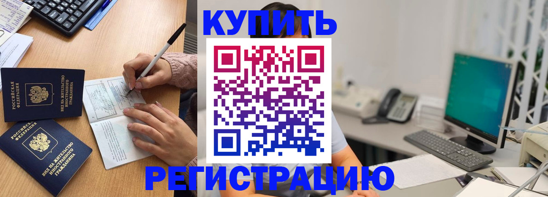 прописка ребенка в Калмыкии